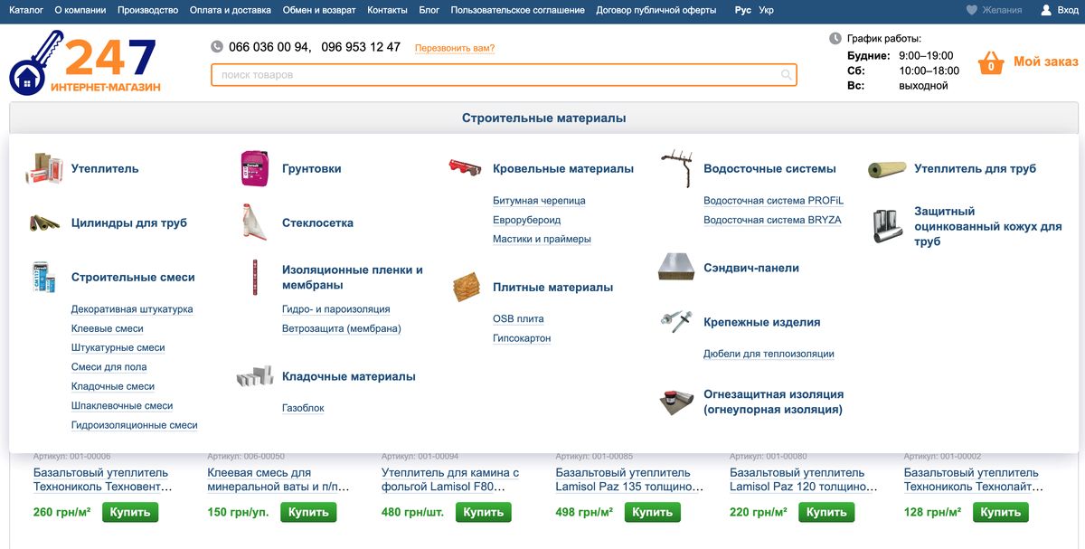Строительный интернет-магазин в Украине 247