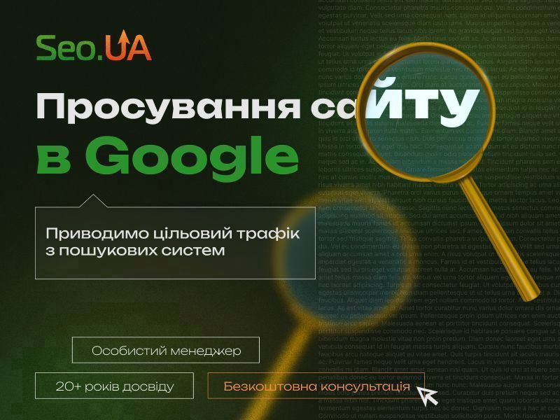 SEO тренди в Україні: що варто враховувати при просуванні сайту