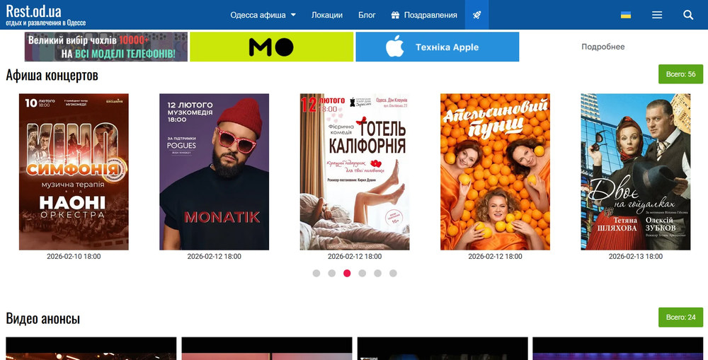 Театральная афиша Одессы №1, анонс концертов и спектаклей rest.od.ua