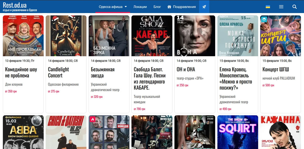Афиша театры Одесса концерты 2026 Rest.od.ua