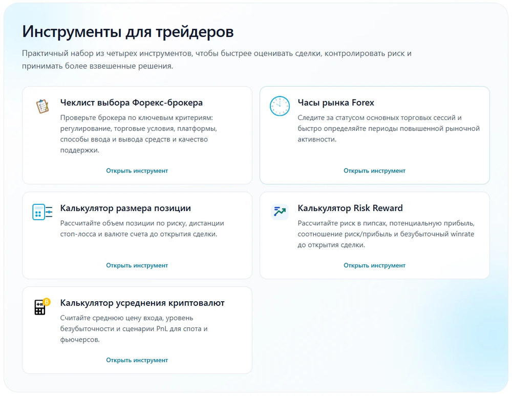 Онлайн инструменты: что это такое и как они помогают принимать решения каждый день